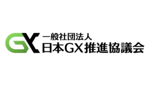 一般社団法人 日本GX推進協議会